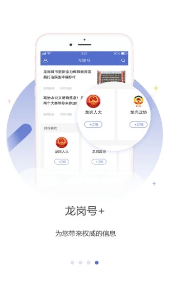 龙岗融媒官网app下载安装  v4.2.6