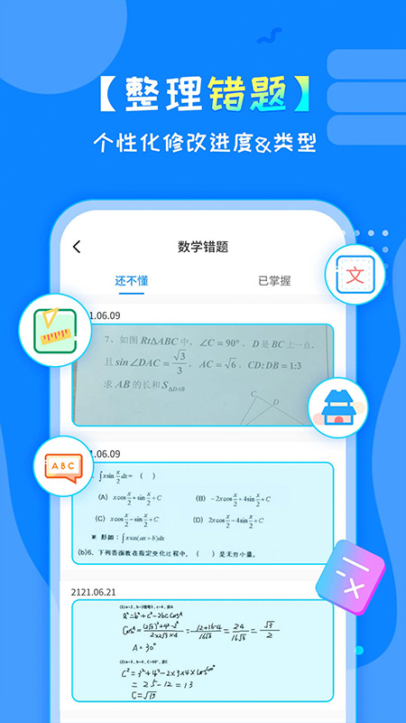 考试错题本APP官方版 v1.0.0