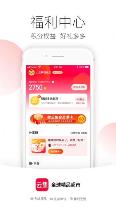 云集精选官方app下载 v1.0.0