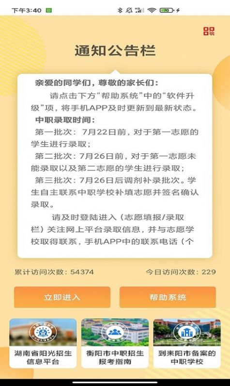 耒阳中职招生app最新安卓版下载 v1.1.61