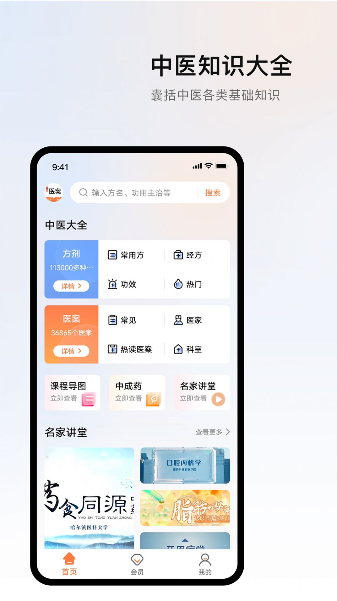 中医医案掌上通资讯app最新版图片1