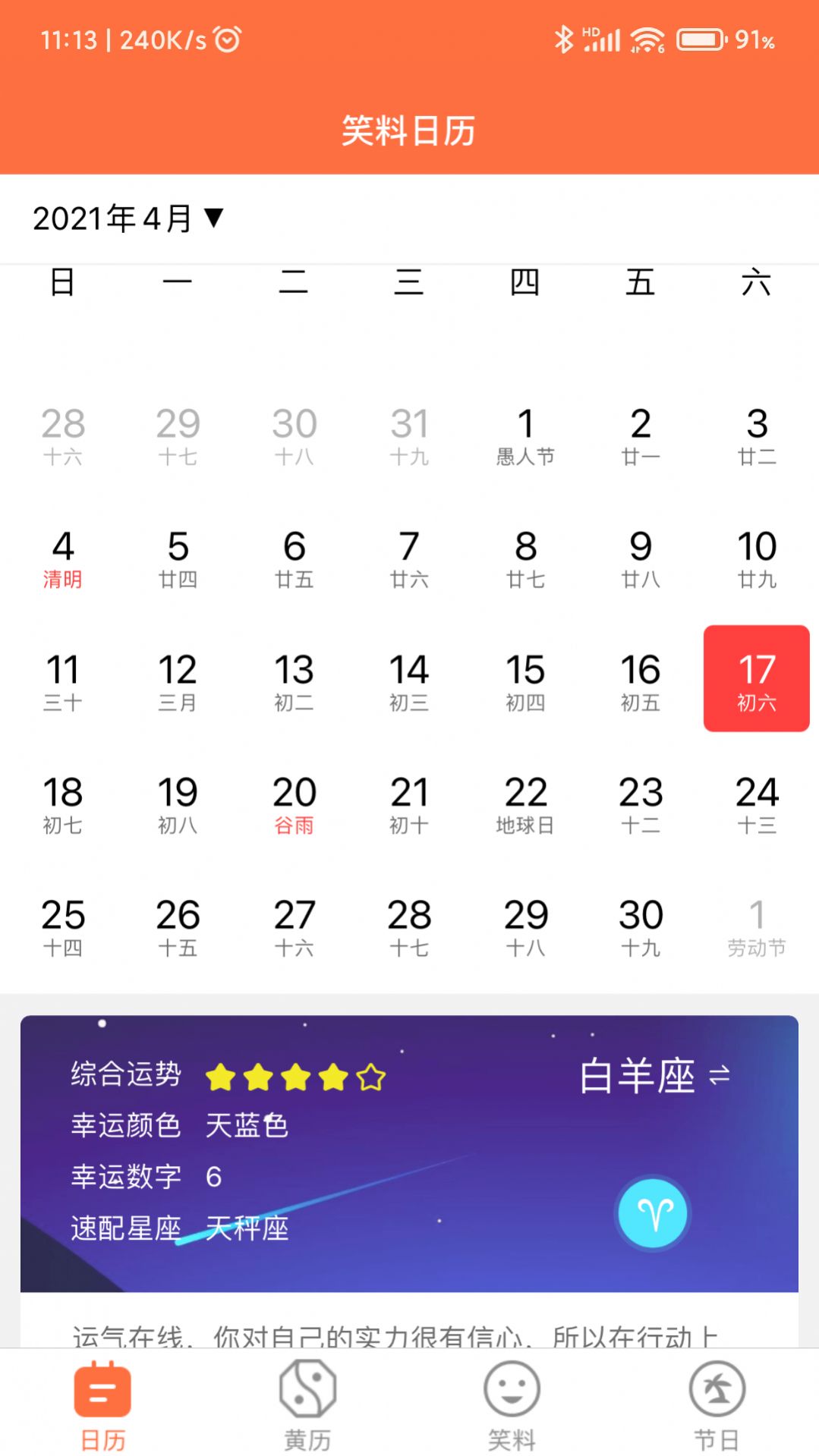 开薪日历黄历app手机版下载 v6.4.0