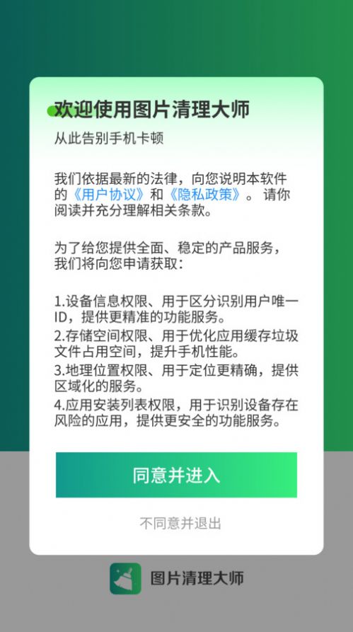 图片清理大师免费版软件下载 v4.3.52.00