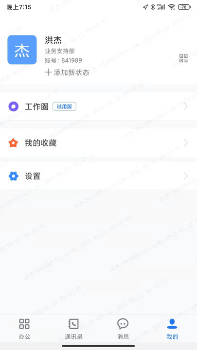 传信即时通讯软件官方下载 v1.39.0