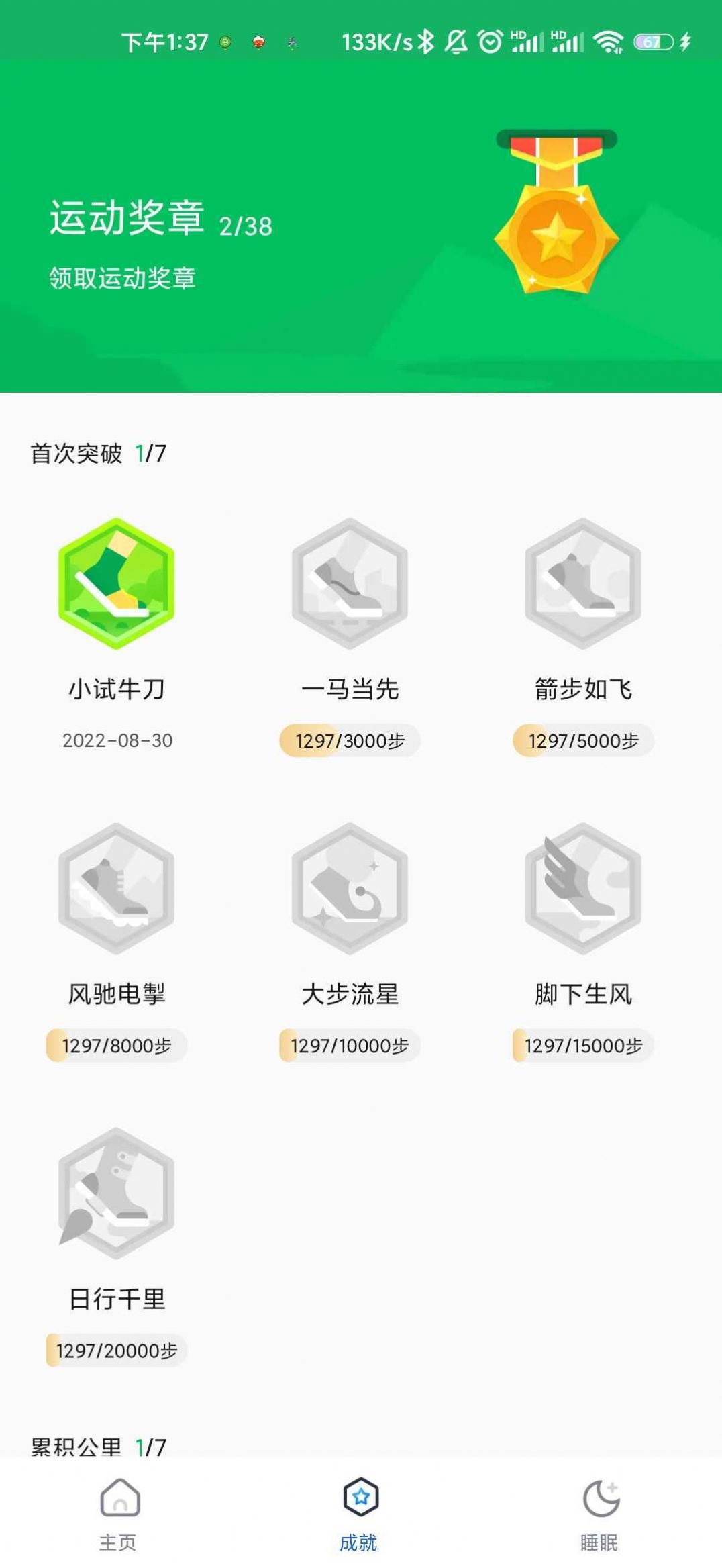 走路大王app官方下载 v1.0.0