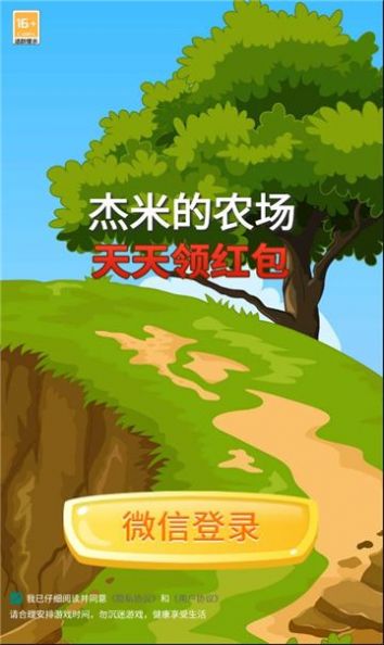 杰米的农场游戏领红包官方版 v1.1.0