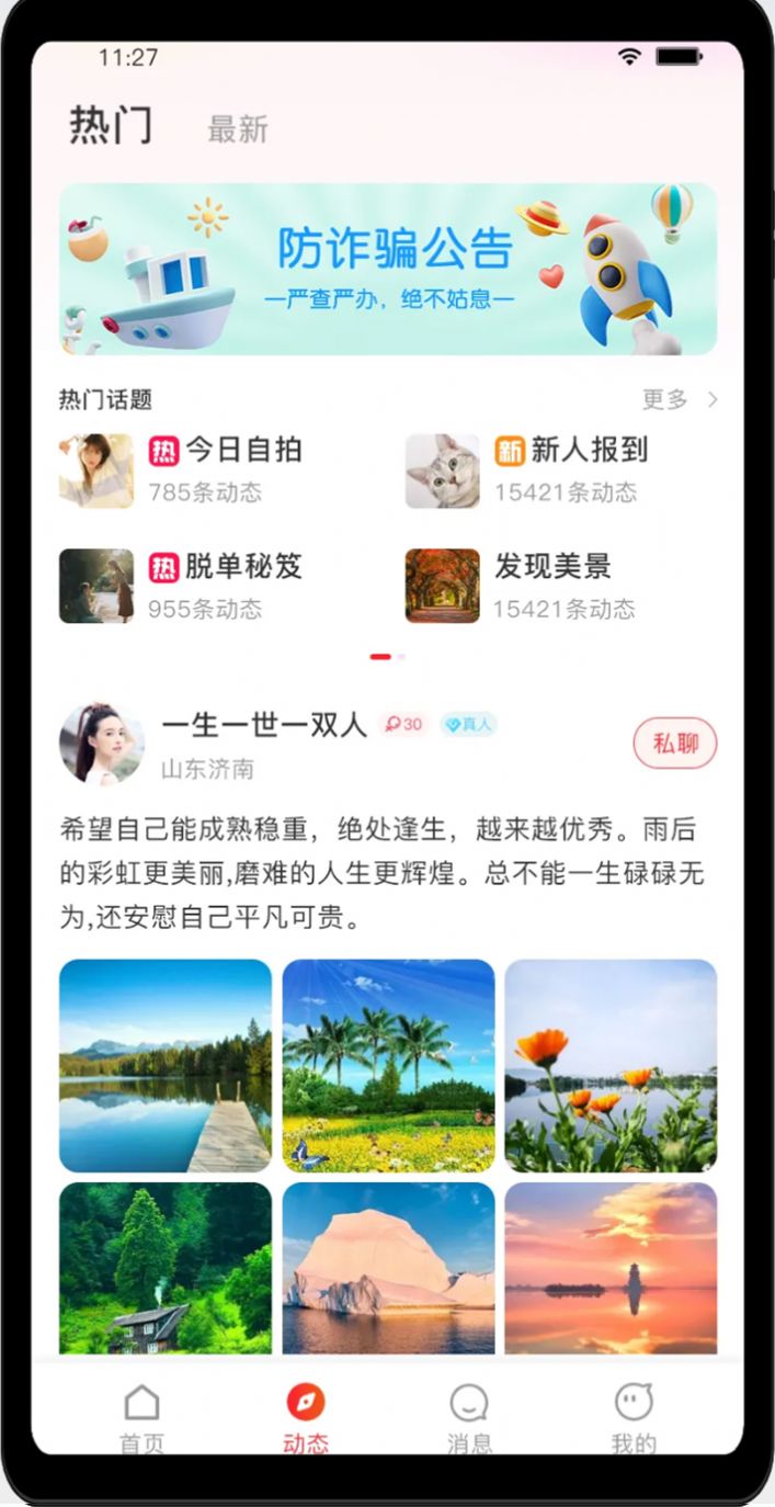 启星社交软件官方下载 v1.0.0