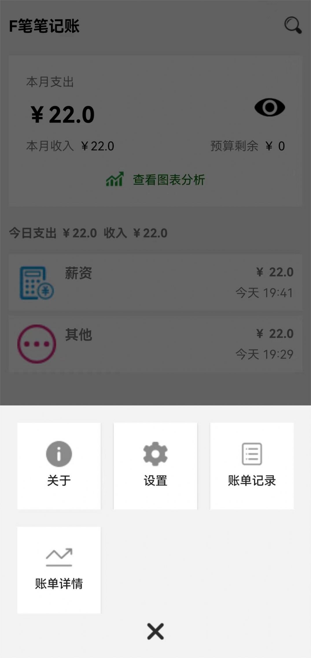 F笔笔记账app手机版下载 v1.0