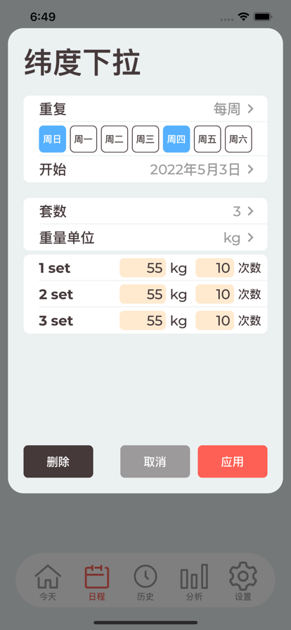 今天的肌肉训练app安卓软件下载 V1.2.0