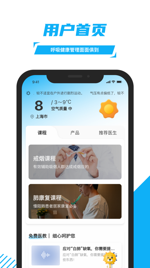 益启呼吸健康管理app下载图片1