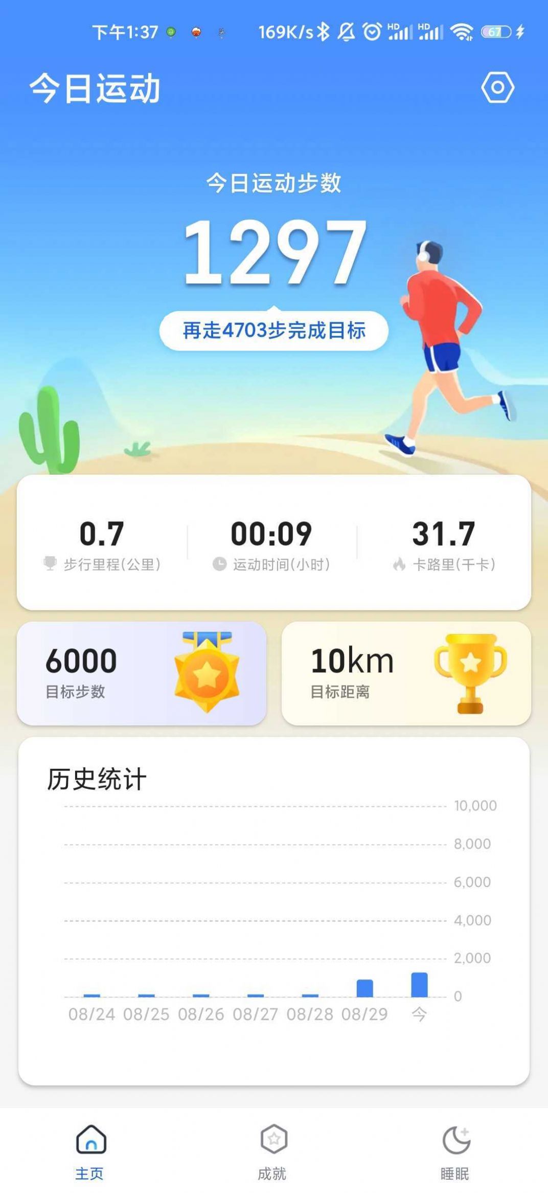 走路大王app官方下载 v1.0.0