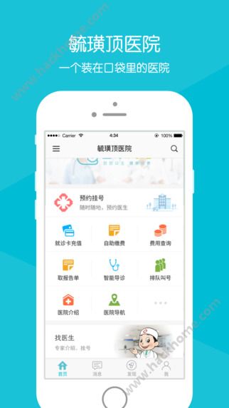 毓璜顶医院网上挂号app手机版下载 v74.0.0