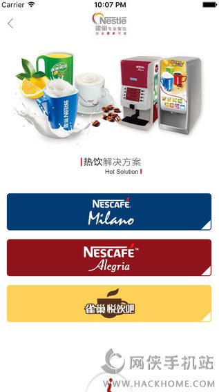 雀巢专业餐饮官方平台下载app v1.2