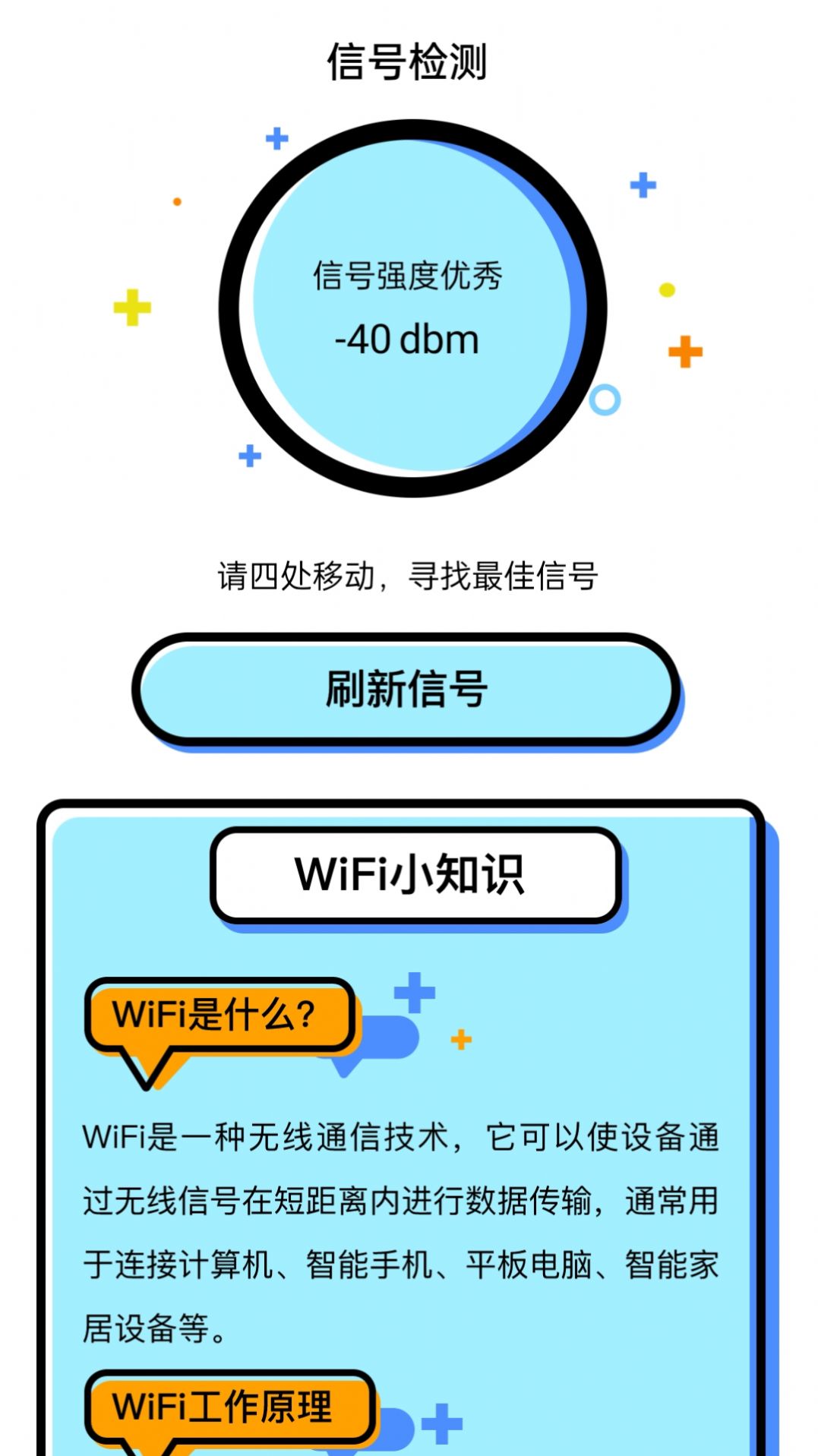 星辰上网软件官方下载 v2.0.1