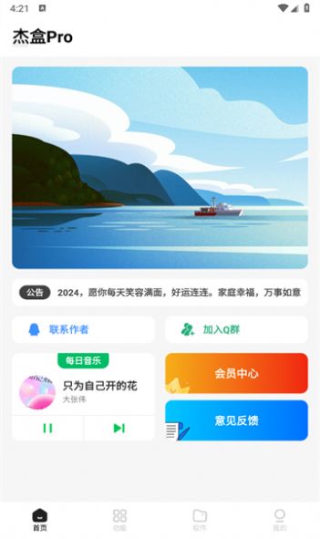 杰盒Pro app免费版下载 v1.0.0