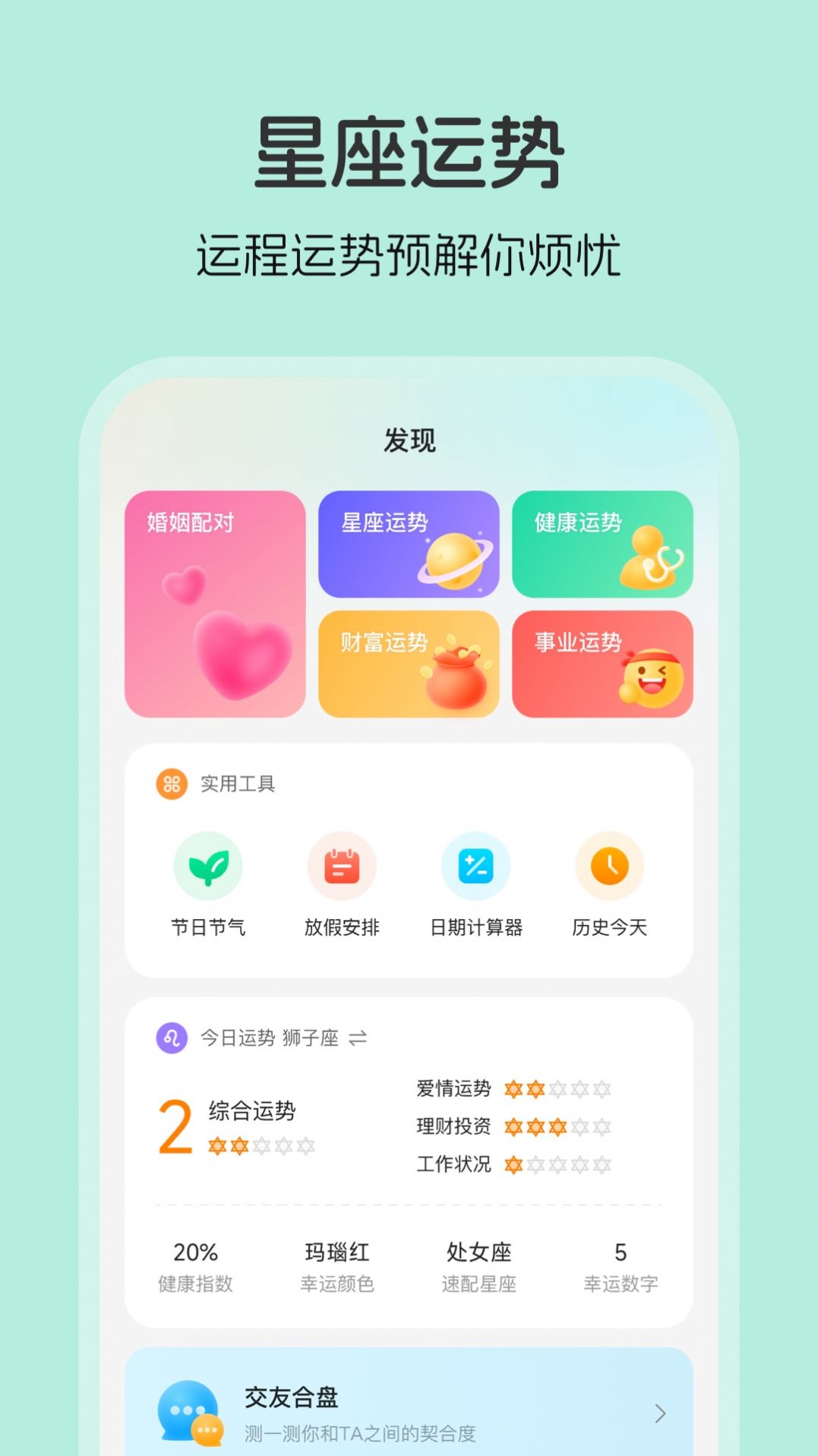 生日贝贝最新版软件下载 v1.0