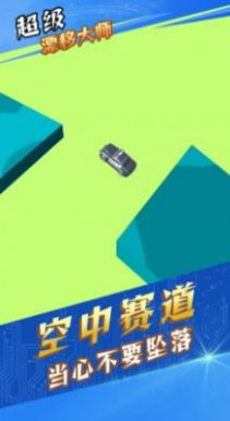 超级漂移大师游戏官方最新版 v1.0.1