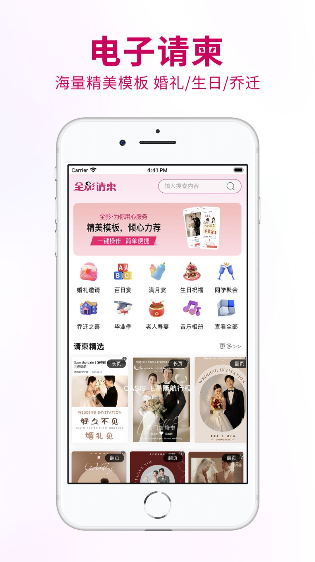 喜事请柬官方手机版下载 v4.0.5