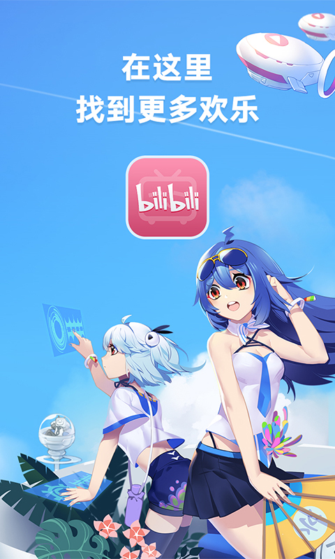 b站app下载（哔哩哔哩） v7.63.0