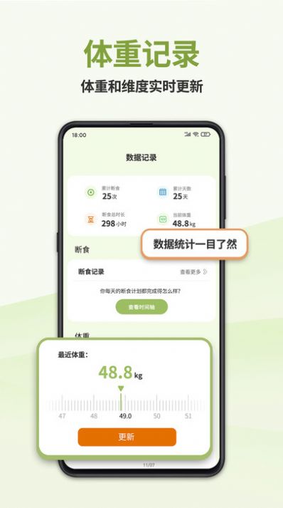 懒人轻断食app手机版下载 v1.0.0