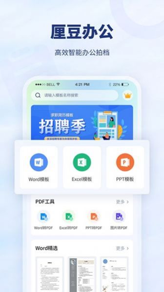 厘豆办公最新手机版下载 v1.0.0