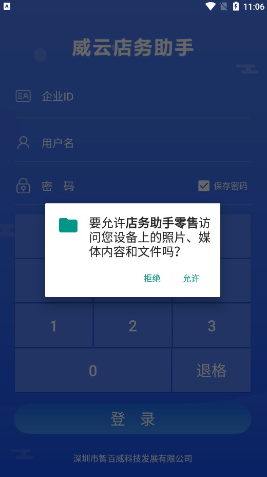 店务助手零售版官方手机版下载 v1.0.0