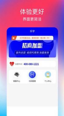 乐宇共享充电app下载官方图片1