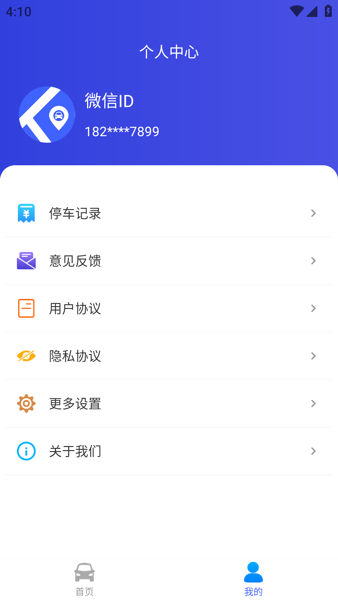 行无忧停车app官方下载 v1.0