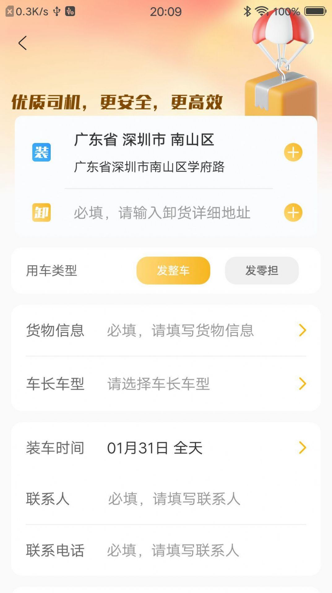 配货宝货主版app手机版下载 v1.0.0