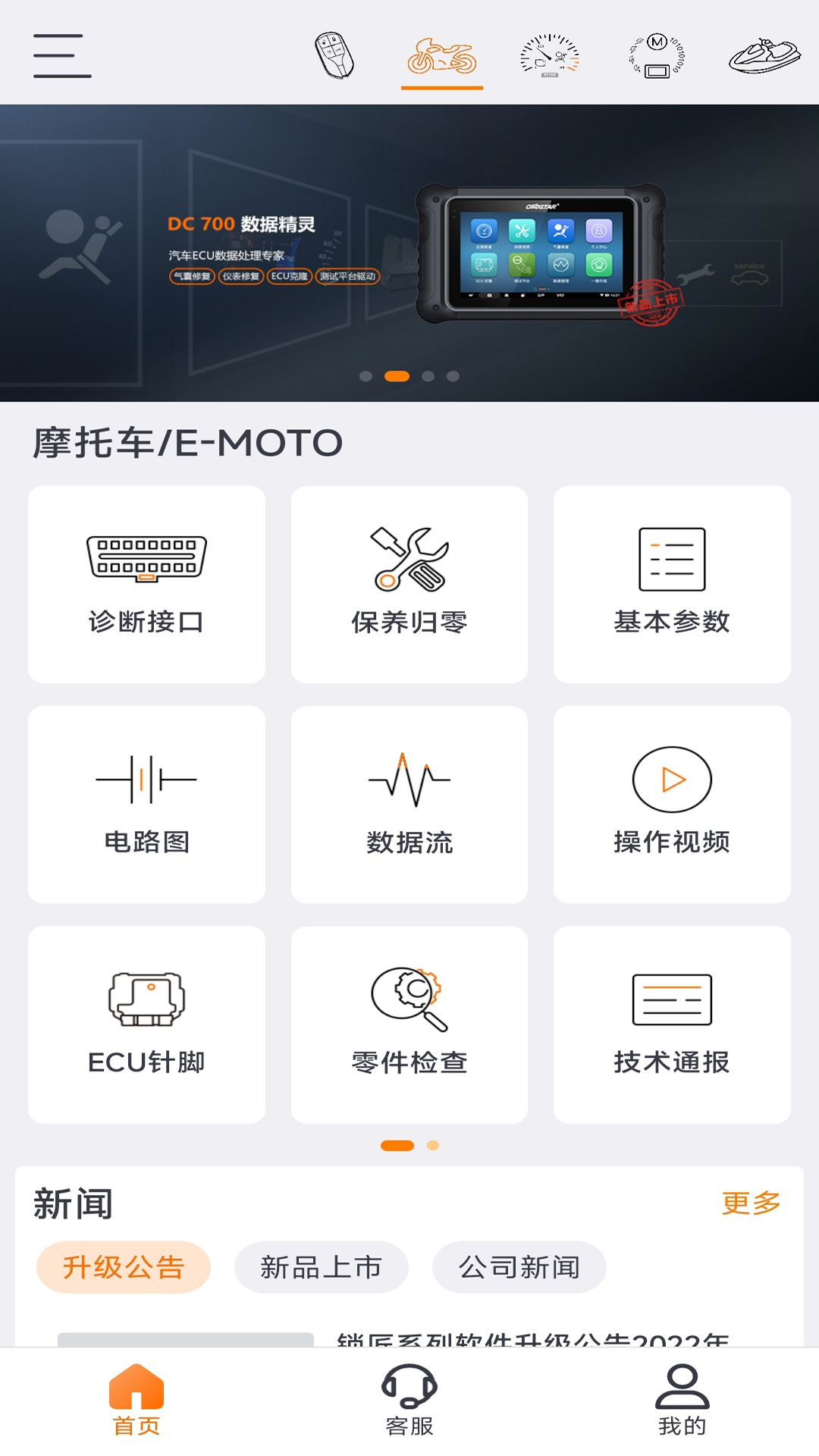 OBDSTAR官方版app下载 1.0.5