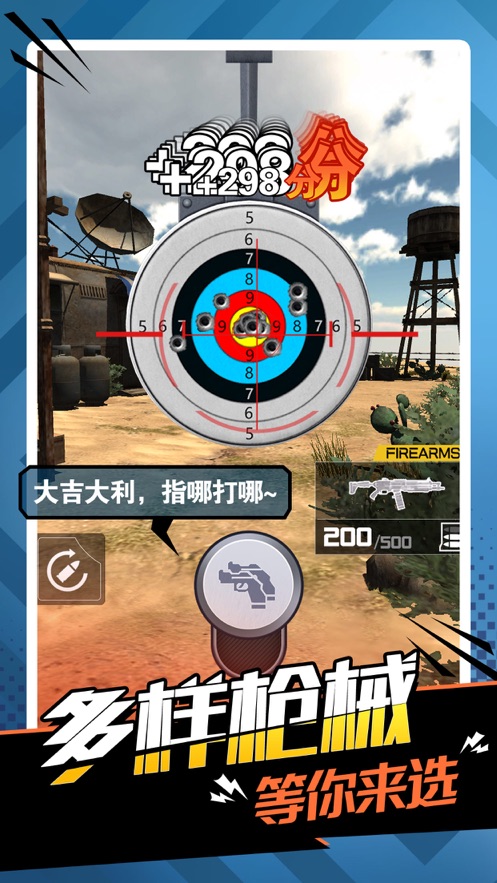 王牌枪战解压神器钻石最新安卓版 v1.0.9