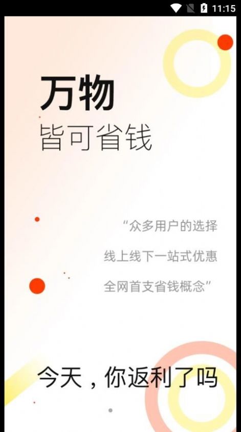 应用魔法师优惠app官方下载 v1.0.1