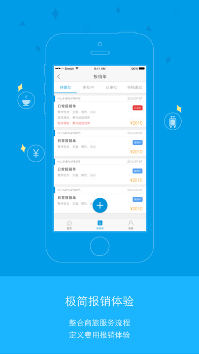 汇联易报销软件下载官网app v5.7.1