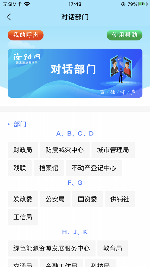 百姓呼声官方洛阳网app v1.0