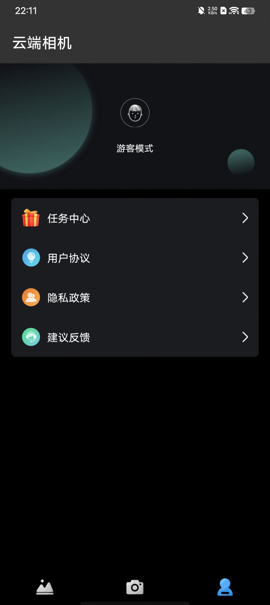 云端相机下载安卓版软件 v1.20.0.1