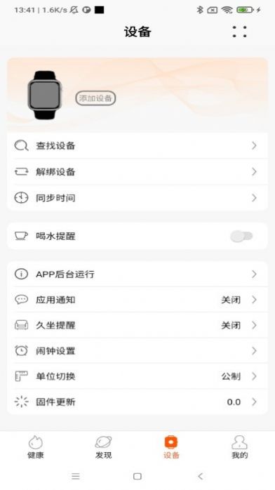 IMFitPro智能手环软件app官方下载 v2.0.8