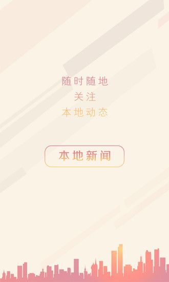 盐阜大众报智慧盐城官网版app下载 v3.1.2