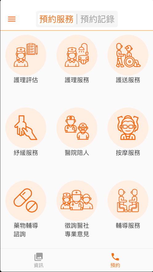 爱悦家护理服务app手机版下载 v1.063