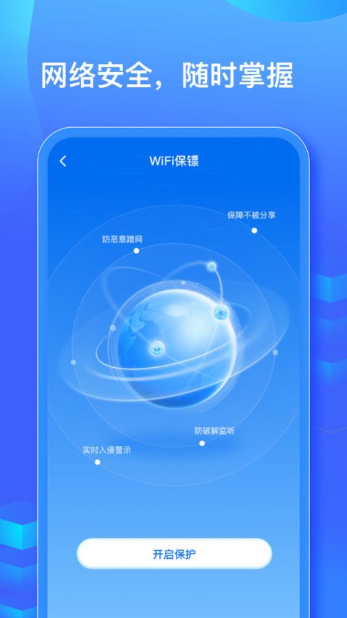 WiFi信号钥匙软件官方下载 v1.0.0