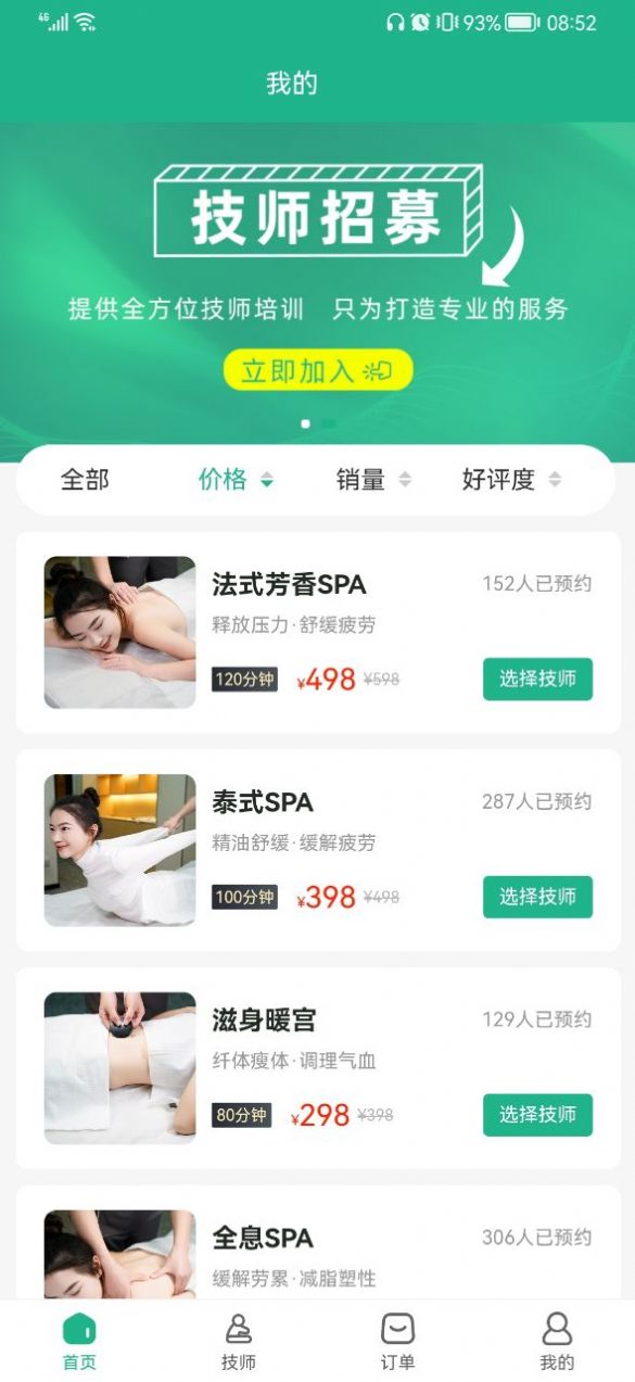 喜鹊万家业务模式按摩平台app下载 v1.0.5