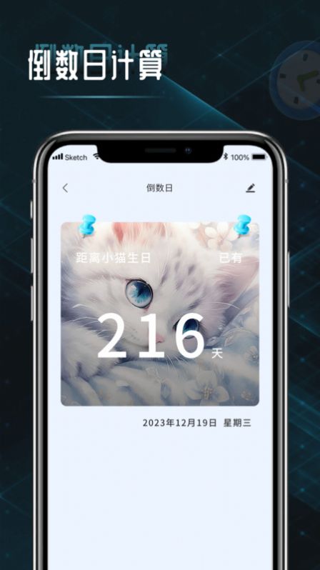 时间计算查询器软件官方下载 v1.0.1