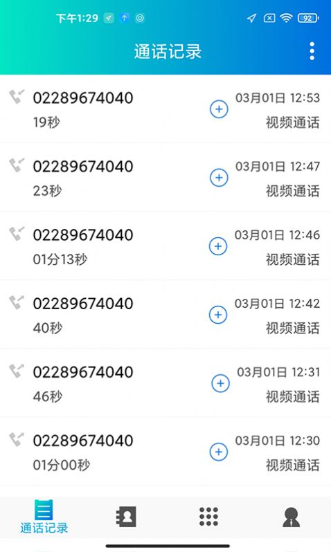 云悦聊app官网最新版(CU VoWiFi)图片1