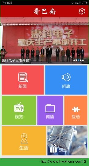 看巴南安卓手机版APP v5.1.1