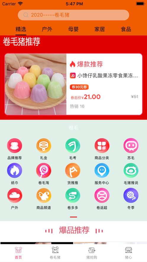 卷毛猪精选app软件 v1.0.2