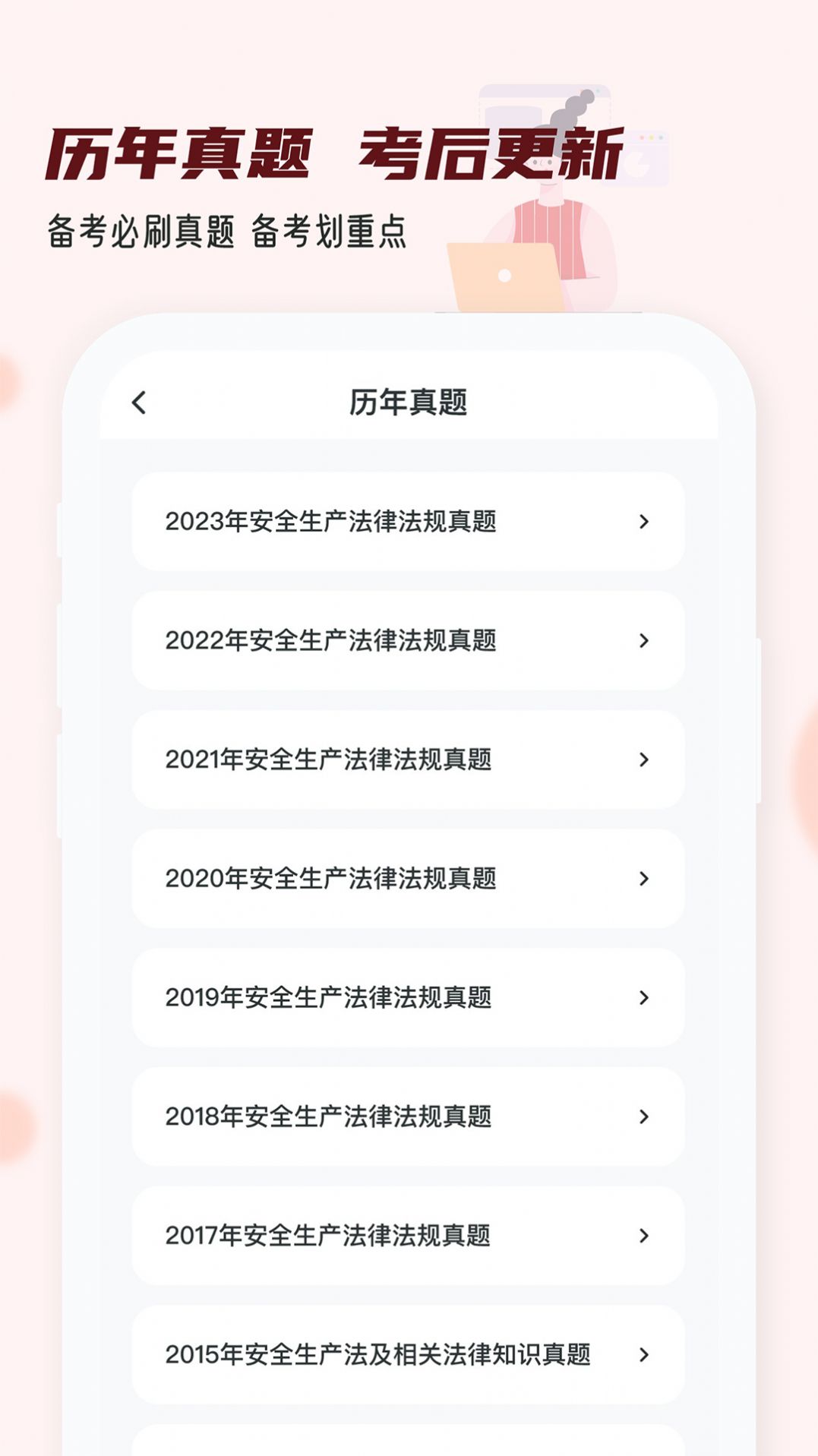 注册安全工程师小牛题库软件官方下载 v1.0.0