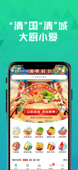 上海清美鲜到app官方下载 v2.4.2