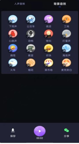 好用变声器极速版app官方下载 v1.0.1