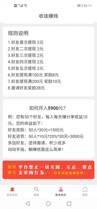 五福赚资讯转发app下载 v0.0.1