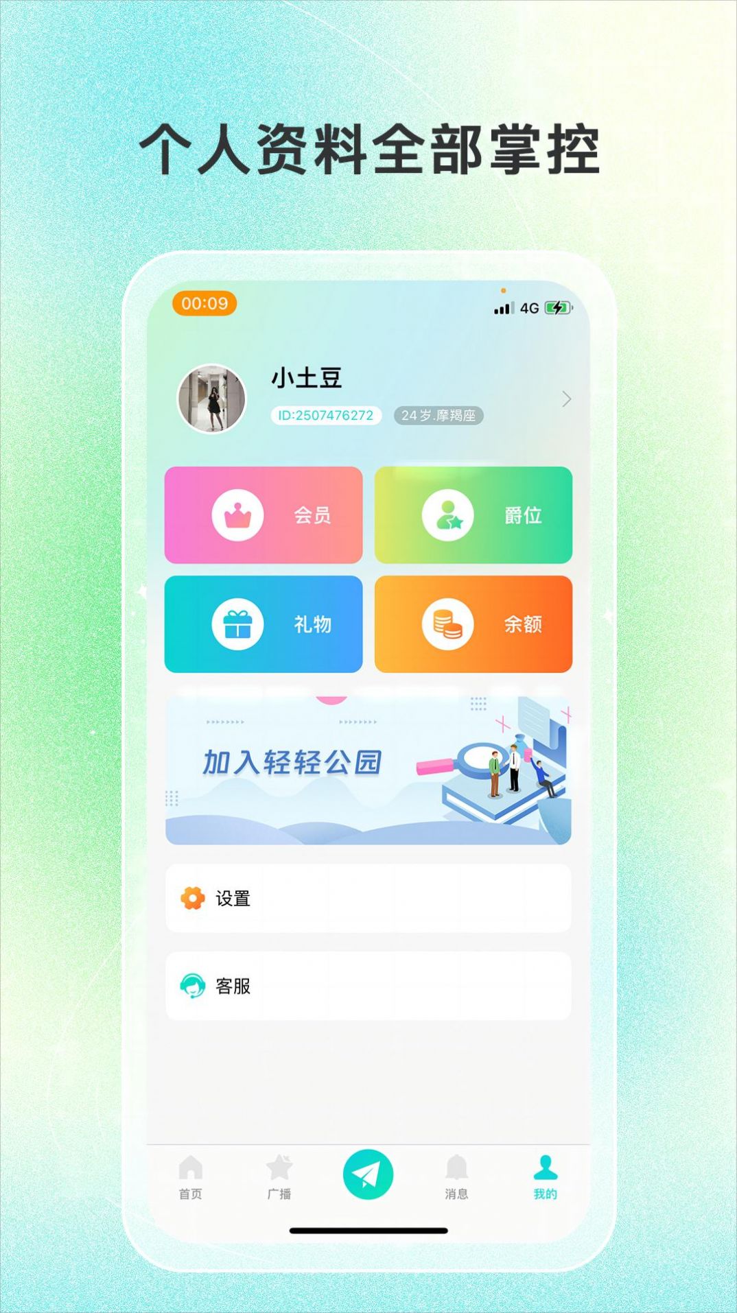 轻轻公园交友软件官方下载 v1.0.0