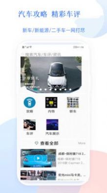 2号汽车站汽车资讯app下载 v3.0.0268